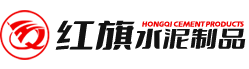 水泥電線桿_電線桿價格_電線桿廠家-山東嘉祥縣紅旗水泥制品有限公司